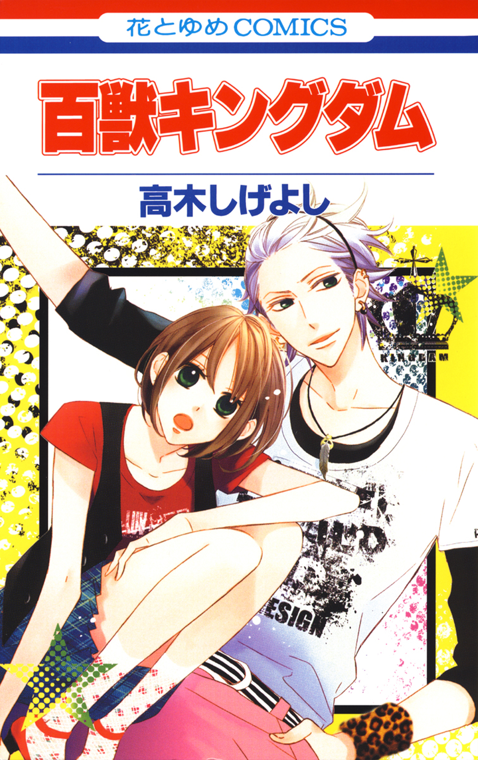 百獣キングダム マンガ 電子書籍 U Next 初回600円分無料