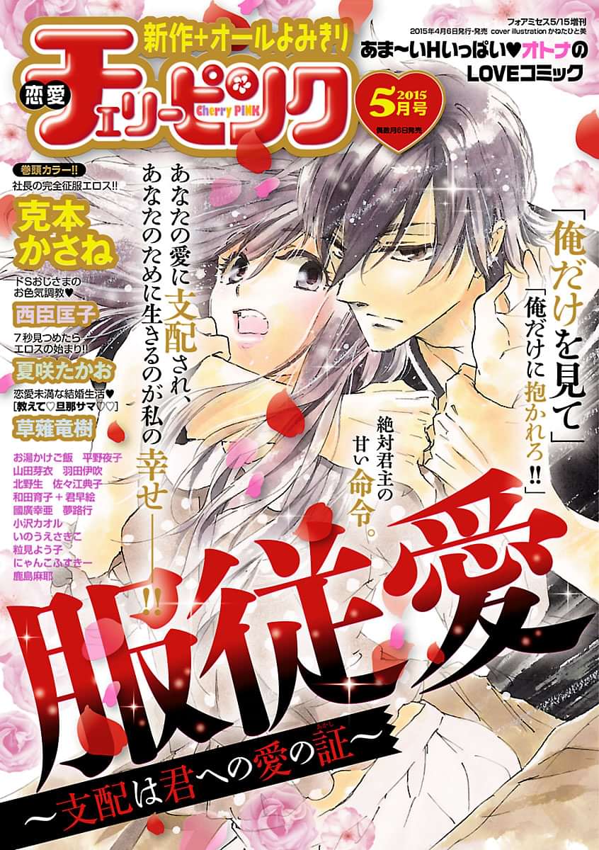恋愛チェリーピンク 15年5月号 電子書籍 マンガ読むならu Next 初回600円分無料 U Next