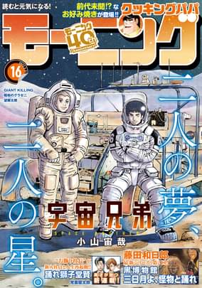 モーニング 22年16号 22年3月17日発売 マンガ 電子書籍 U Next 初回600円分無料 モーニング 22年16号 22年3月17日発売 マンガ 電子書籍 U Next 初回600円分無料
