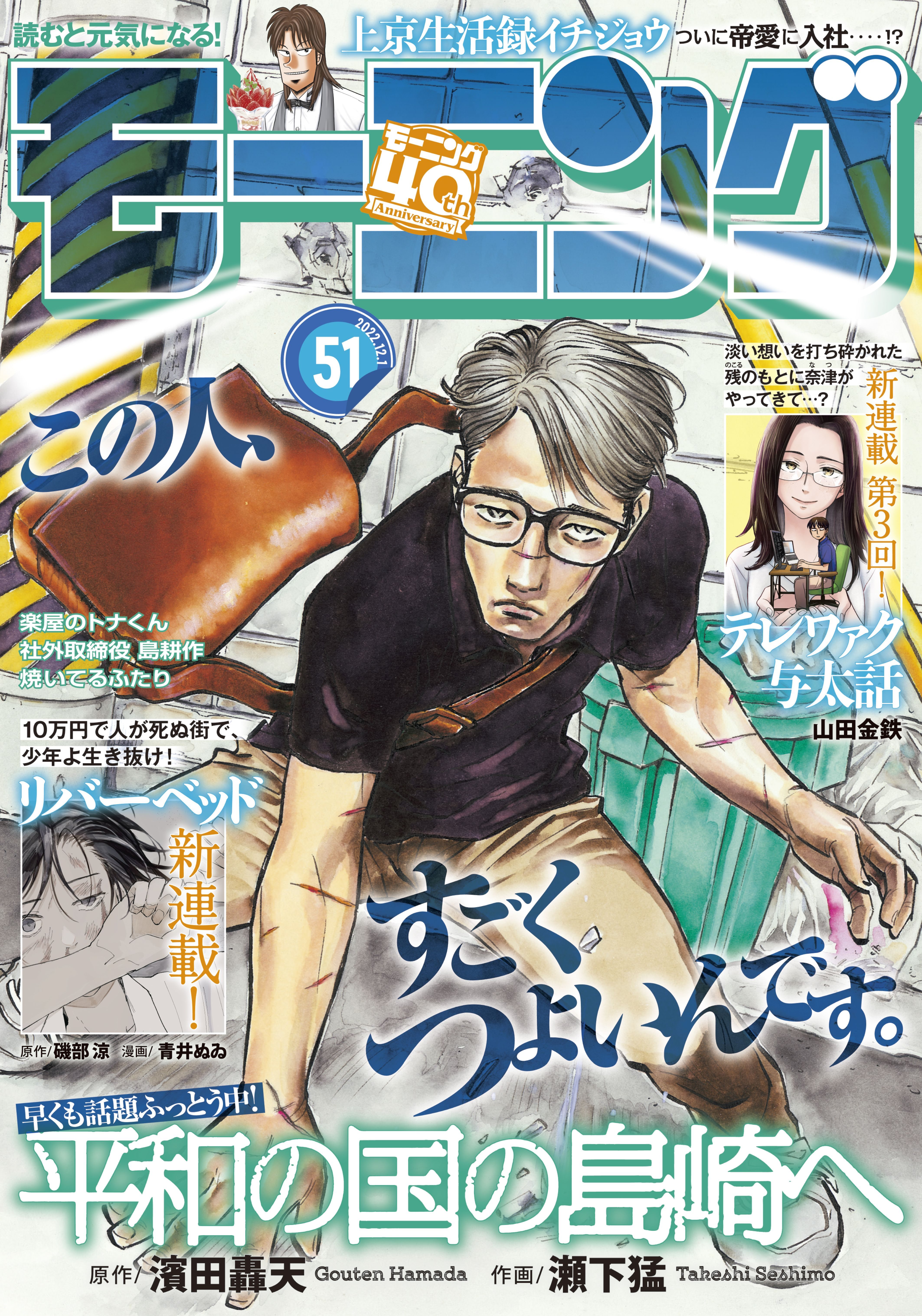 モーニング 2022年51号 [2022年11月17日発売]（マンガ) - 電子書籍 | U ...