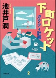 池井戸潤の動画視聴 あらすじ U Next 池井戸潤の動画視聴 あらすじ U Next