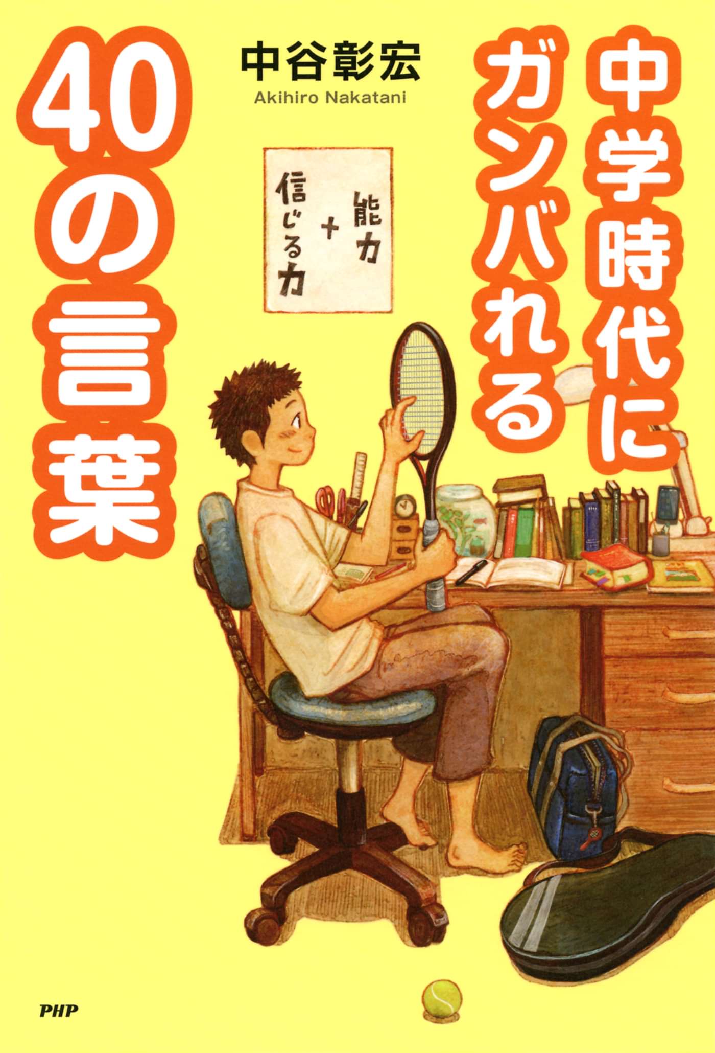 中学時代にガンバれる40の言葉 電子書籍 マンガ読むならu Next 初回600円分無料 U Next