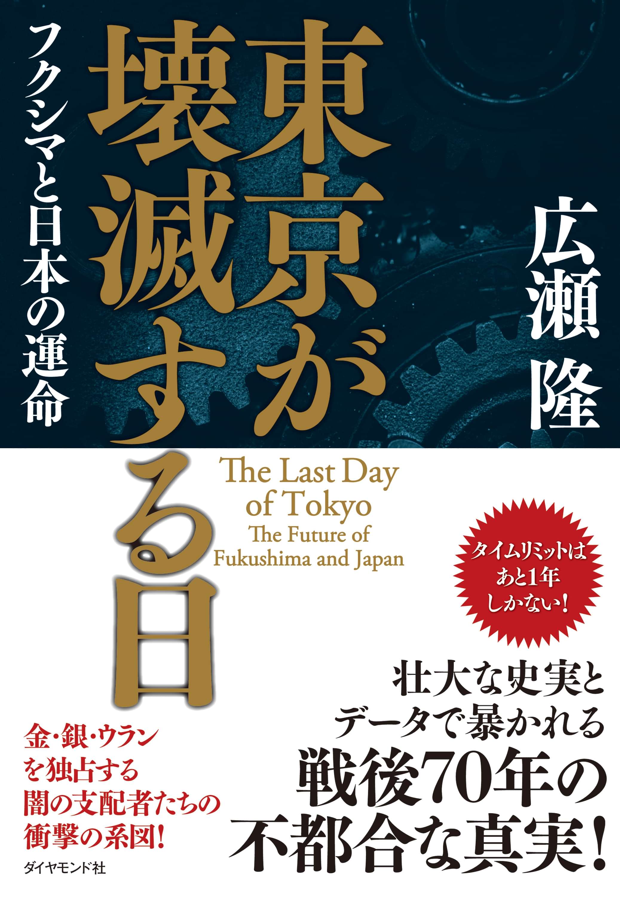 東京が壊滅する日 書籍 電子書籍 U Next 初回600円分無料