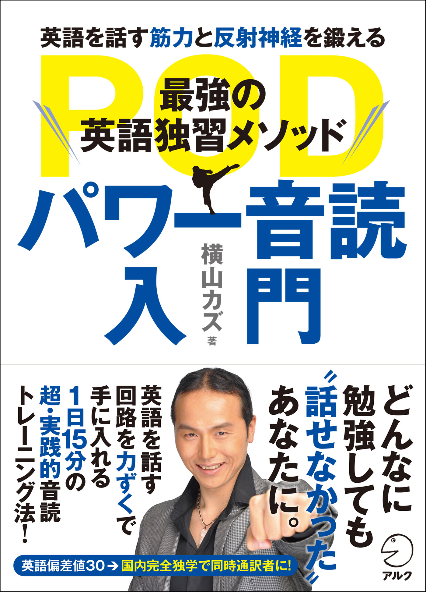 音声dl付 最強の英語独習メソッド パワー音読入門 1巻 書籍 電子書籍 U Next 初回600円分無料