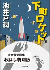 下町ロケット 新春ドラマ特別編 の動画視聴 あらすじ U Next 下町ロケット 新春ドラマ特別編 の動画視聴 あらすじ U Next