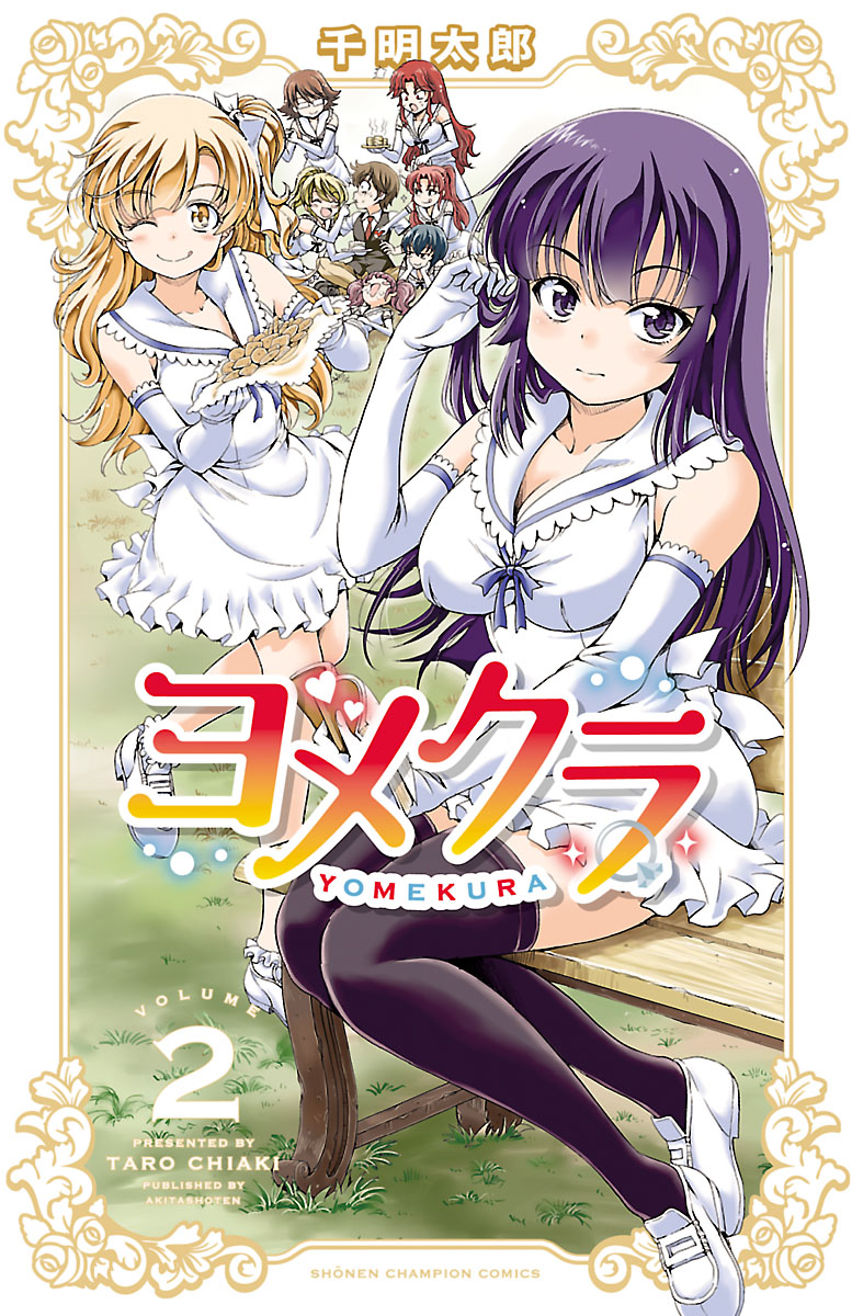 ヨメクラ 電子特別版 電子書籍 マンガ読むならu Next 初回600円分無料 U Next