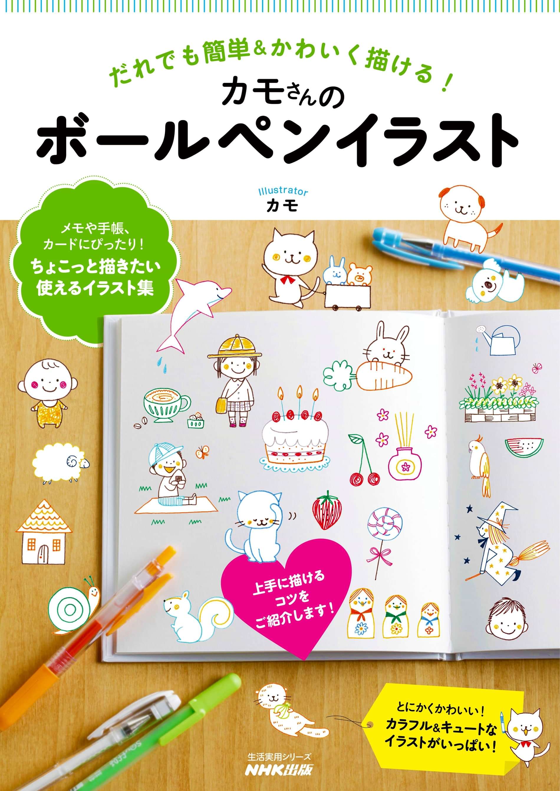 だれでも簡単 かわいく描ける カモさんのボールペンイラスト 書籍 電子書籍 U Next 初回600円分無料