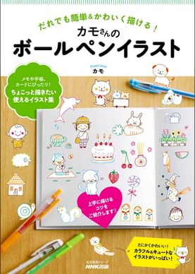 ボールペンでかんたん プチかわいいイラストが描ける本 電子書籍 マンガ読むならu Next 初回600円分無料 U Next ボールペンでかんたん プチかわいいイラストが描ける本 電子書籍 マンガ読むならu Next 初回600円分無料 U Next