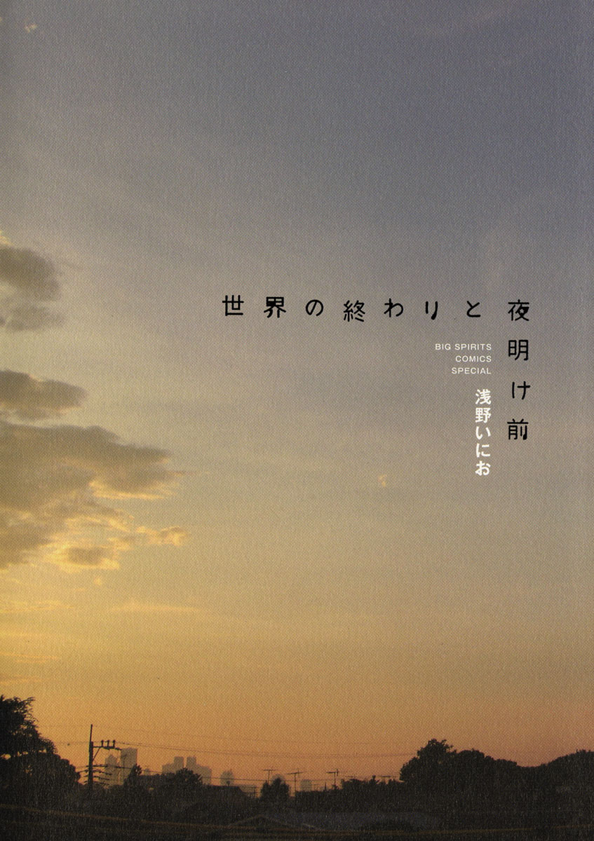 世界の終わりと夜明け前 マンガ 電子書籍 U Next 初回600円分無料