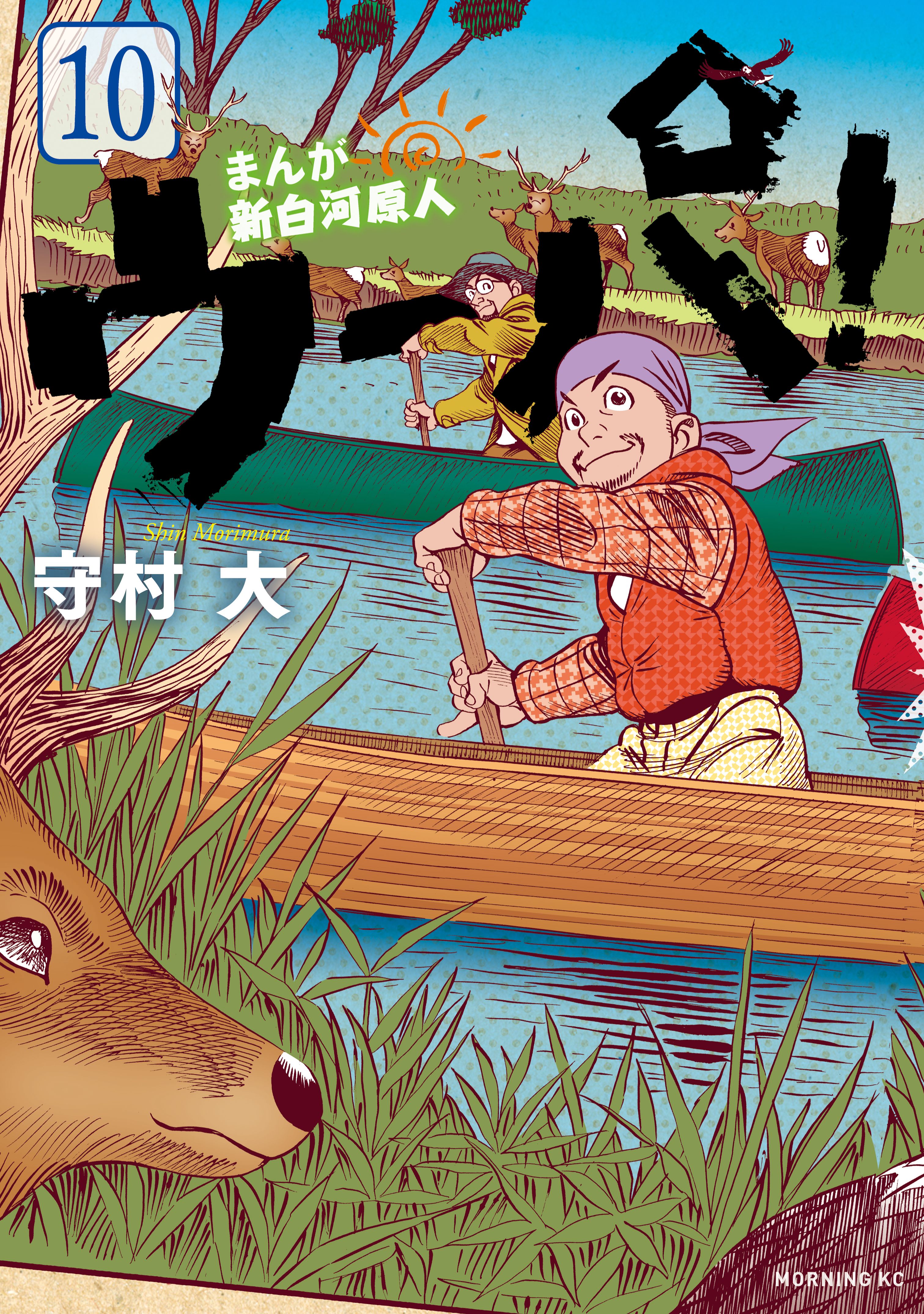 まんが 新白河原人 ウーパ マンガ 電子書籍 U Next 初回600円分無料