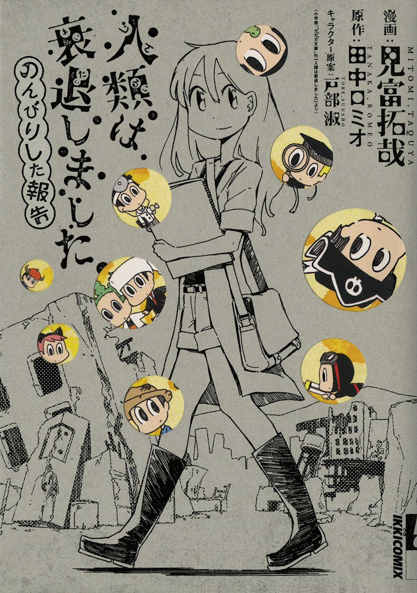 人類は衰退しました マンガ 電子書籍 U Next 初回600円分無料