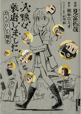 人類は衰退しました マンガ 電子書籍 U Next 初回600円分無料 人類は衰退しました マンガ 電子書籍 U Next 初回600円分無料