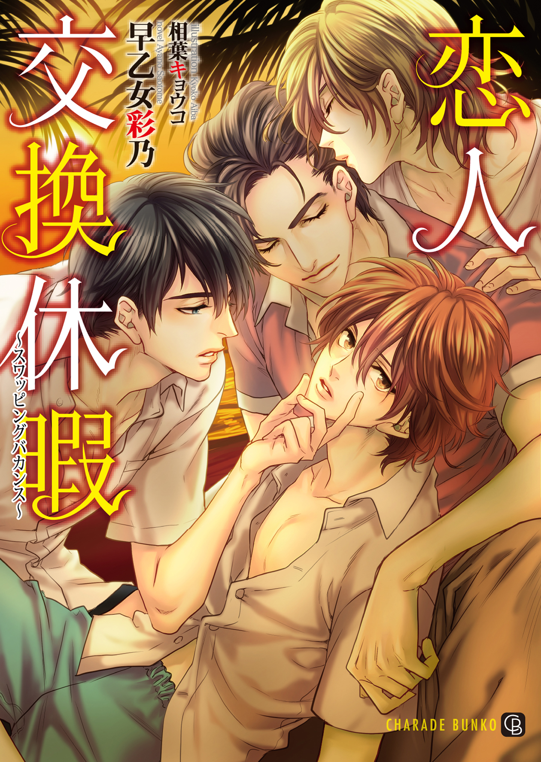 早乙女彩乃の作品一覧 U Next 31日間無料トライアル