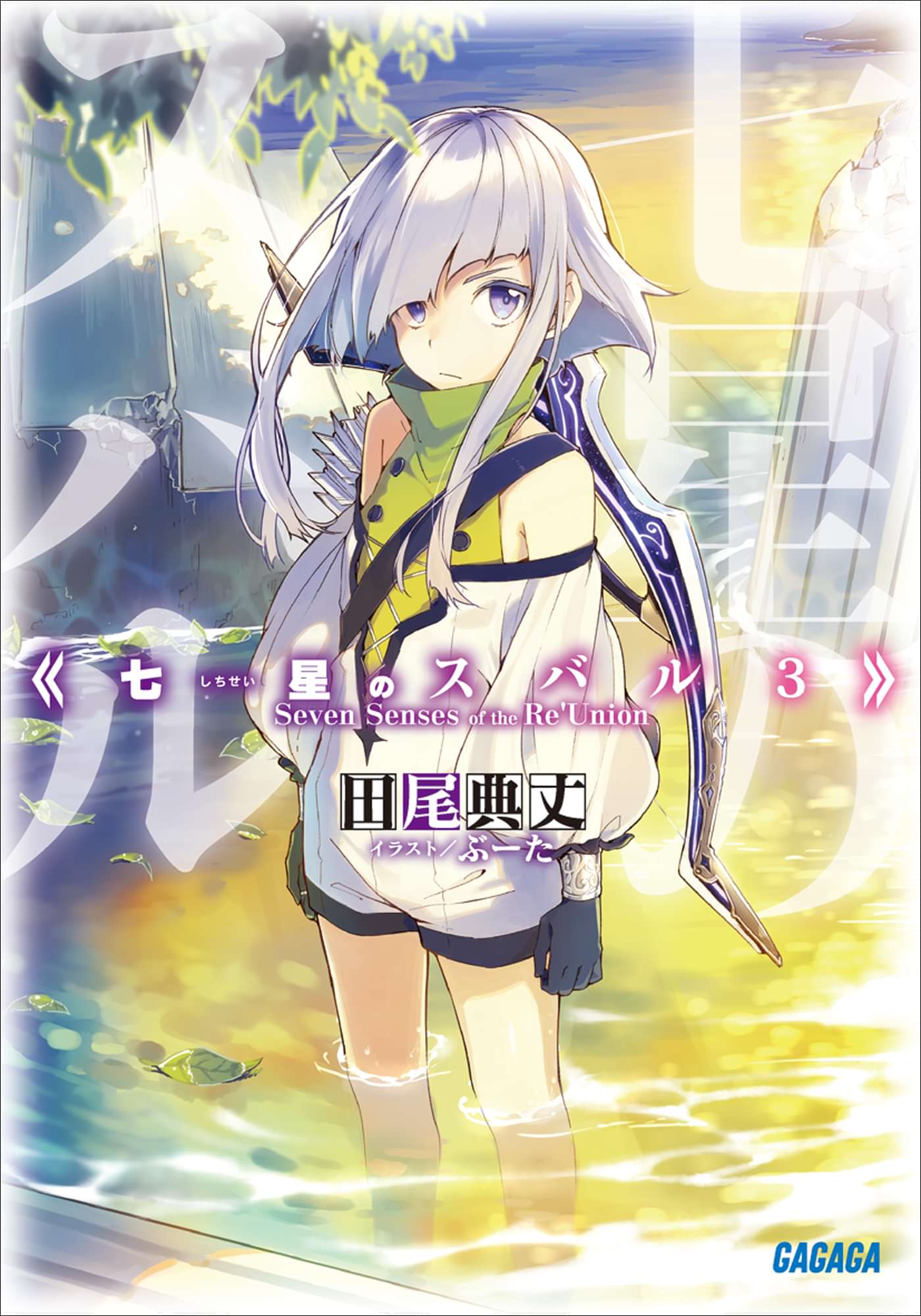 七星のスバル 電子書籍 マンガ読むならu Next 初回600円分無料 U Next