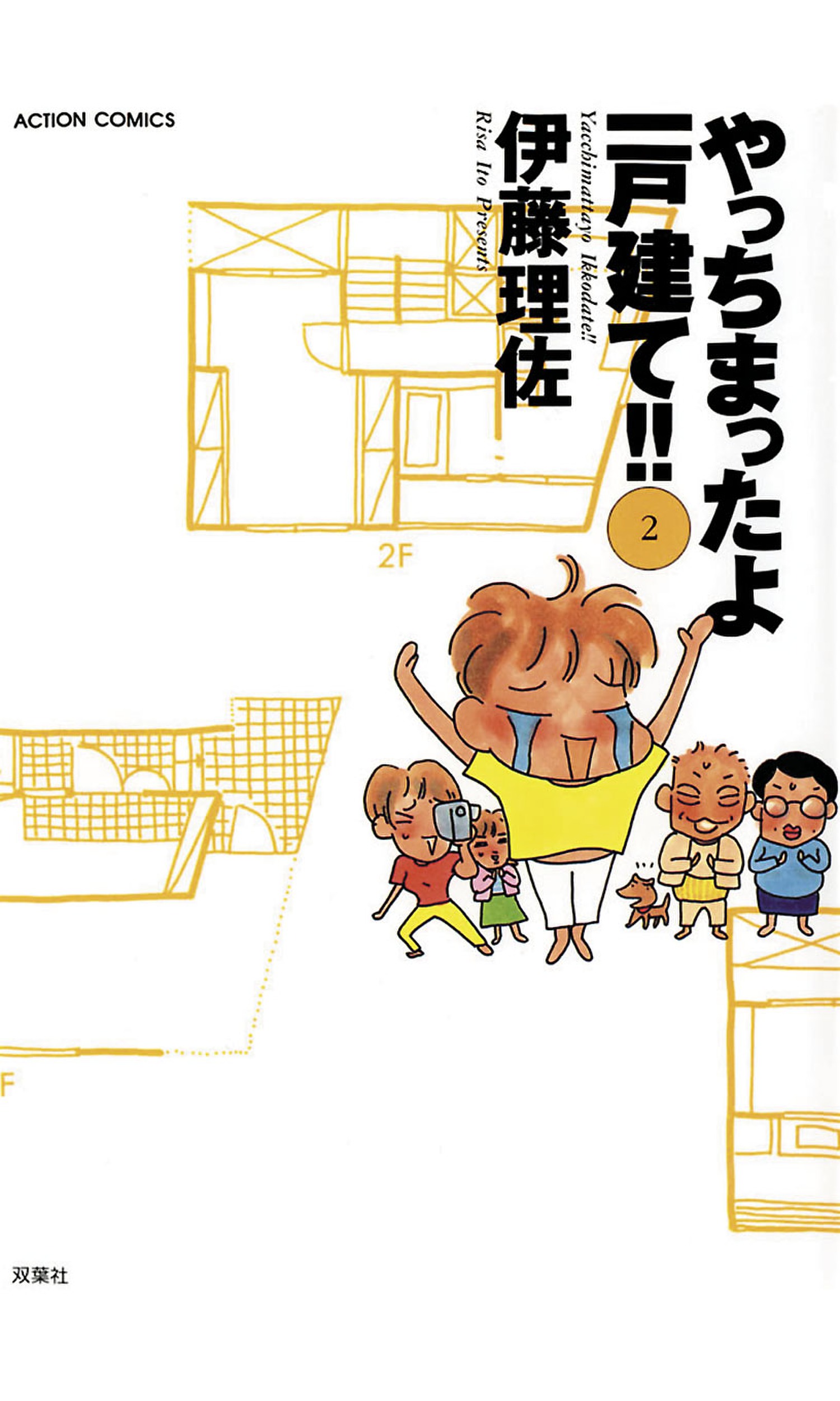 やっちまったよ一戸建て マンガ 電子書籍 U Next 初回600円分無料