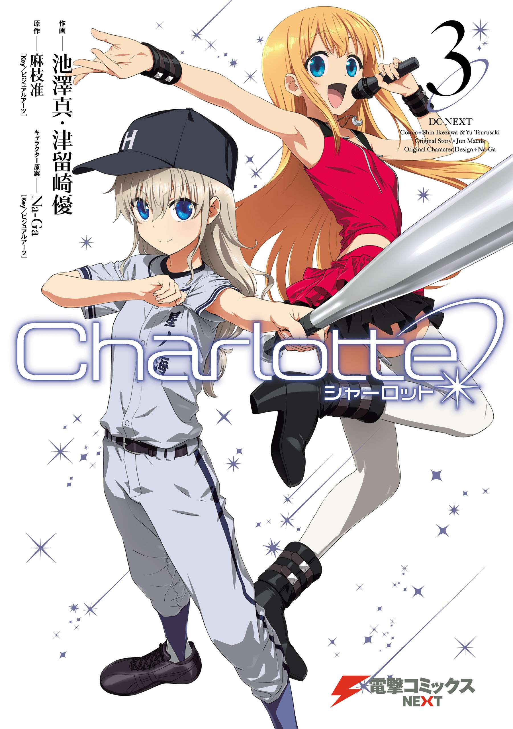 Charlotte 3巻 マンガ 電子書籍 U Next 初回600円分無料
