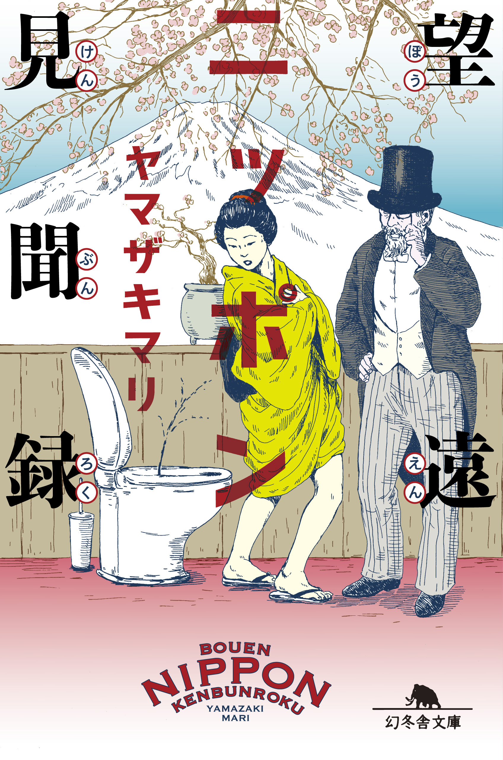望遠ニッポン見聞録 書籍 電子書籍 U Next 初回600円分無料