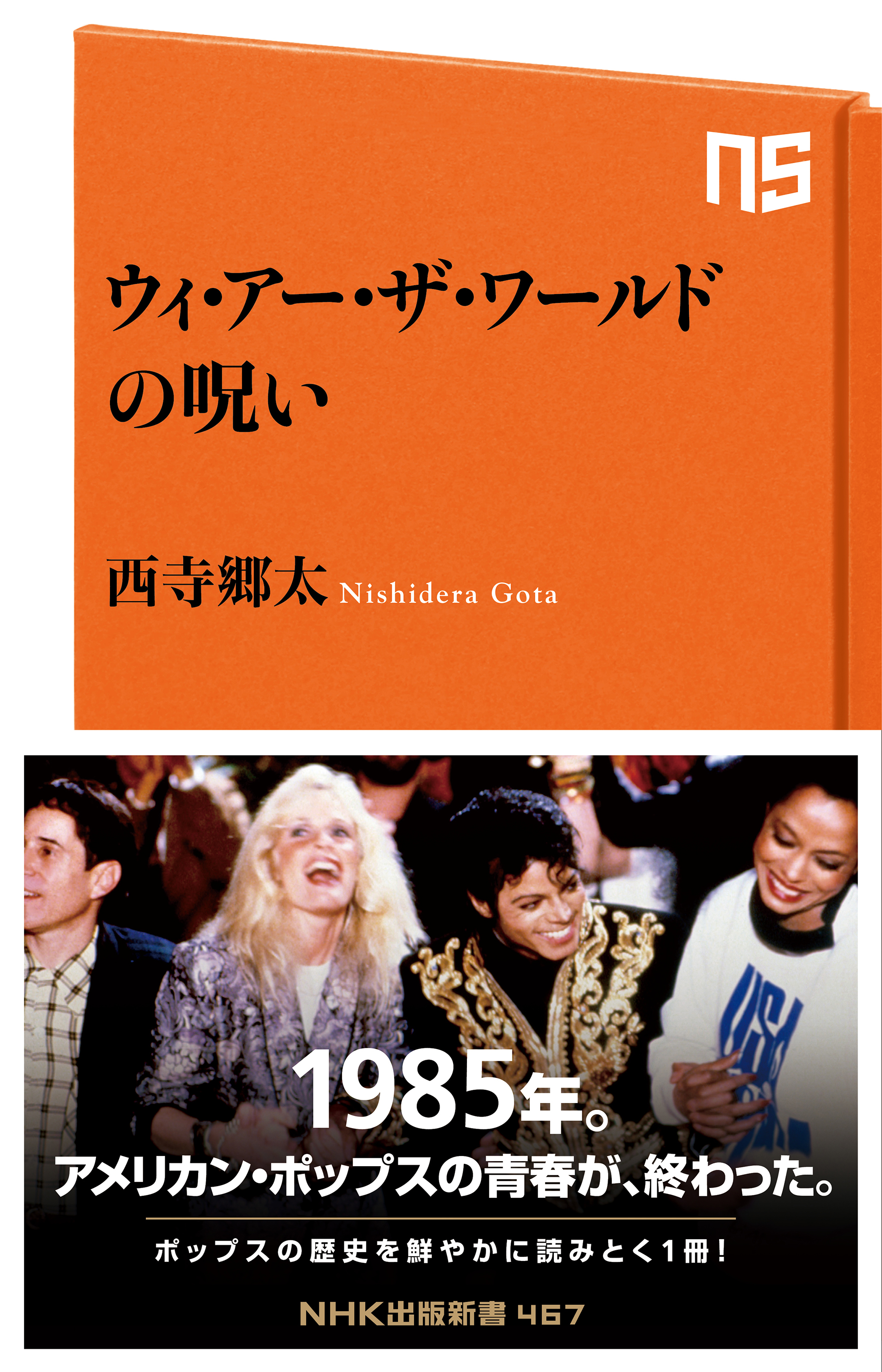 ウィ アー ザ ワールドの呪い 1巻 書籍 電子書籍 U Next 初回600円分無料