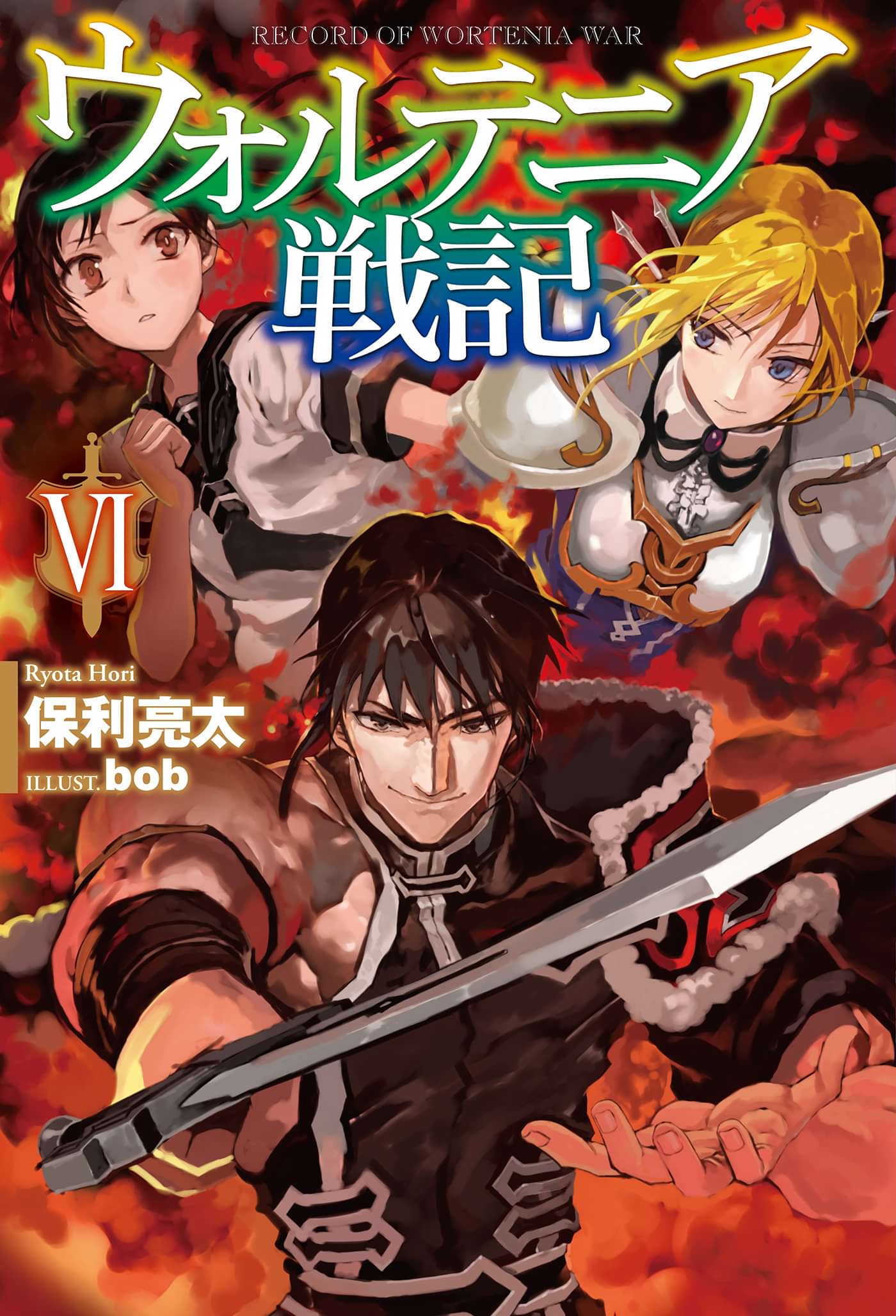 ウォルテニア戦記 電子書籍 マンガ読むならu Next 初回600円分無料 U Next