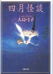 大島弓子の作品一覧 U Next 31日間無料トライアル 大島弓子の作品一覧 U Next 31日間無料トライアル