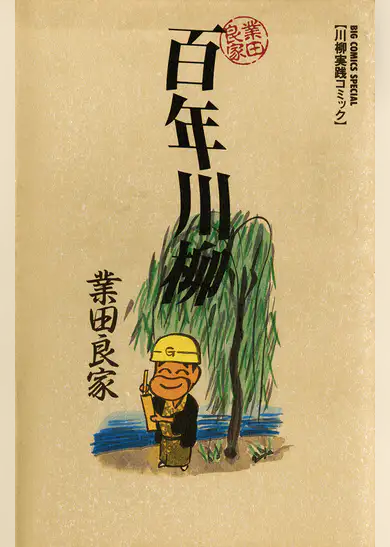 業田良家の漫画 書籍 ラノベ 業田良家の漫画 書籍 ラノベ