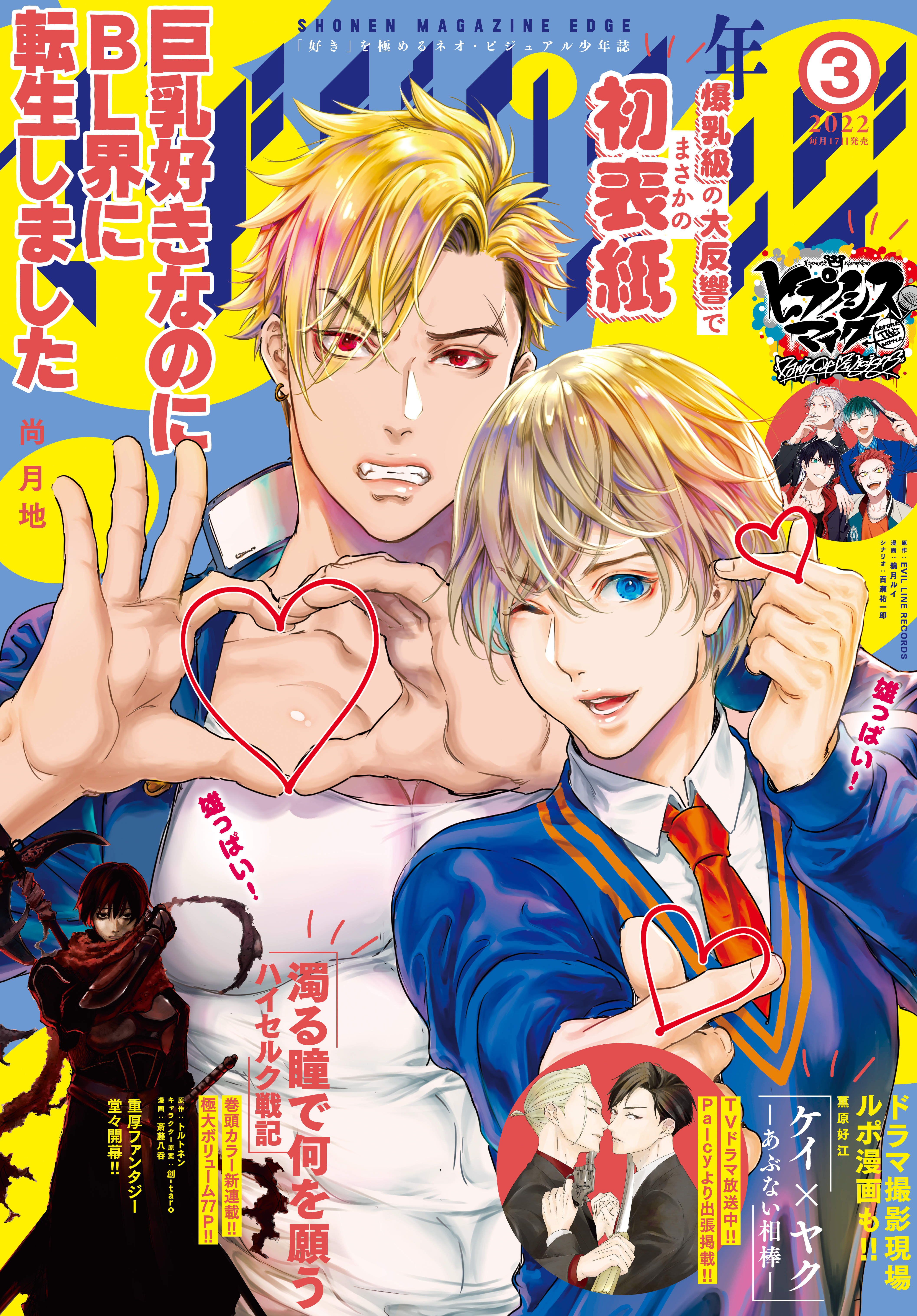 少年マガジンエッジ 22年3月号 22年2月17日発売 マンガ 電子書籍 U Next 初回600円分無料