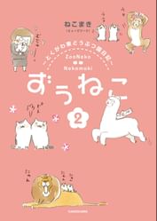 ねこまき マンガ の動画視聴 あらすじ U Next ねこまき マンガ の動画視聴 あらすじ U Next