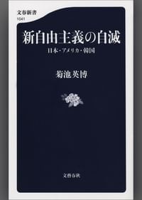 新自由主義の自滅 日本 アメリカ 韓国 電子書籍 マンガ読むならu Next 初回600円分無料 U Next