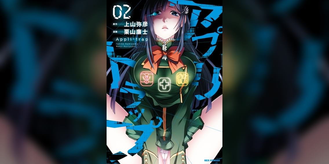 アプリトラップ 2巻 マンガ 電子書籍 U Next 初回600円分無料 アプリトラップ 2巻 マンガ 電子書籍 U Next 初回600円分無料