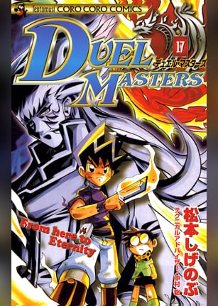 新星輝デュエル マスターズ フラッシュ 電子書籍 マンガ読むならu Next 初回600円分無料 U Next 新星輝デュエル マスターズ フラッシュ 電子書籍 マンガ読むならu Next 初回600円分無料 U Next