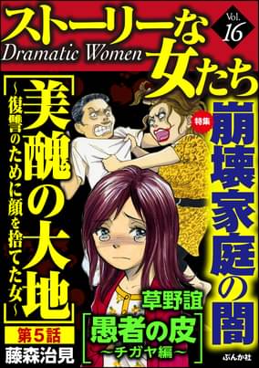 ストーリーな女たち崩壊家庭の闇 vol 16 マンガ 電子書籍 U Next 初回600円分無料 ストーリーな女たち崩壊家庭の闇 vol 16 マンガ 電子書籍 U Next 初回600円分無料