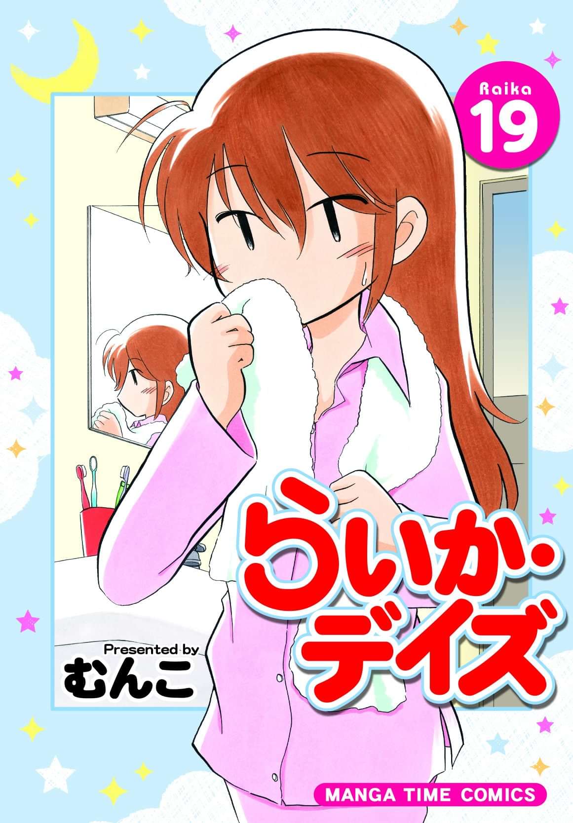 らいか デイズ 電子書籍 マンガ読むならu Next 初回600円分無料 U Next