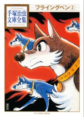 バンビ 手塚治虫文庫全集 電子書籍 マンガ読むならu Next 初回600円分無料 U Next バンビ 手塚治虫文庫全集 電子書籍 マンガ読むならu Next 初回600円分無料 U Next