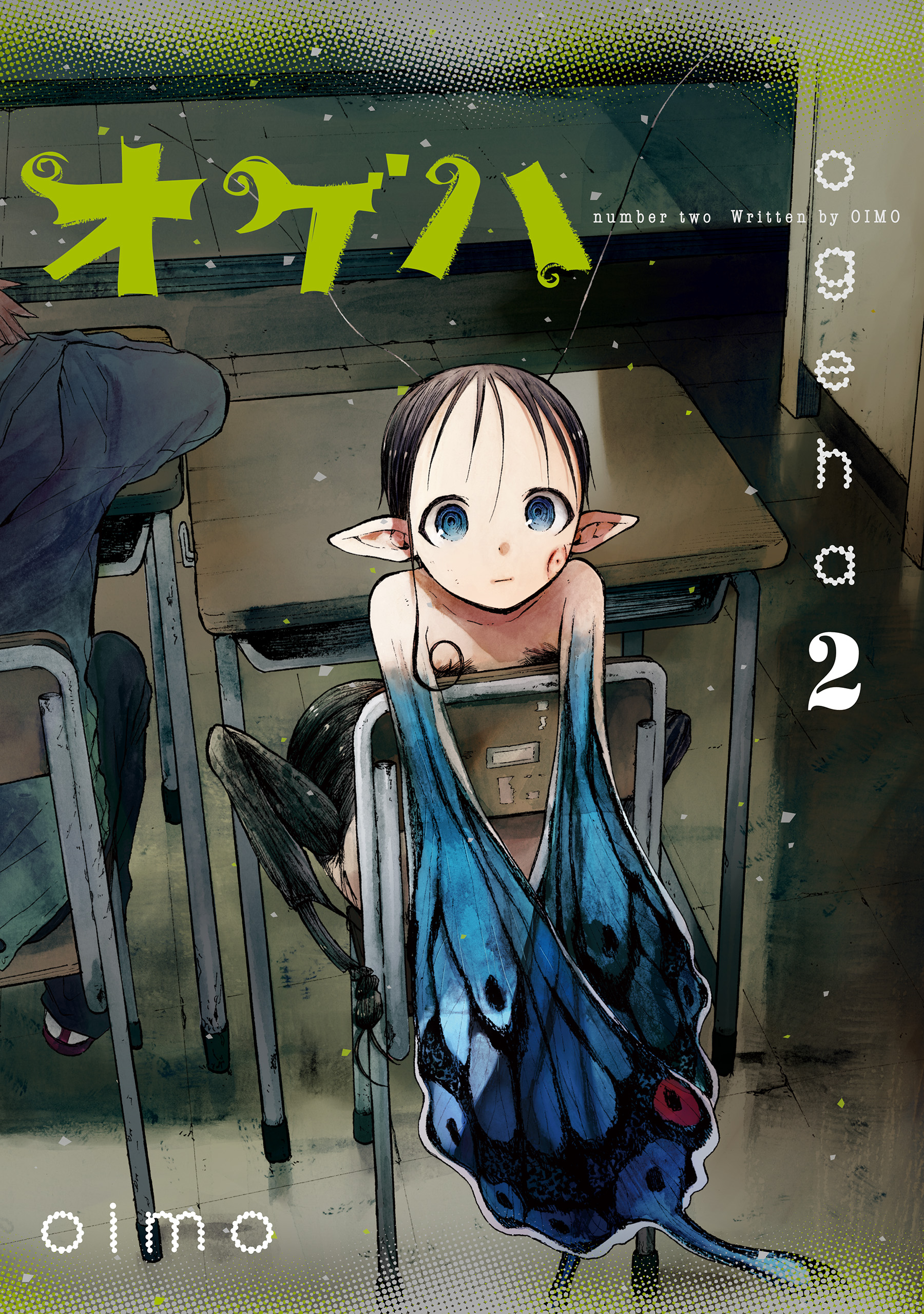 オゲハ 2巻 マンガ 電子書籍 U Next 初回600円分無料