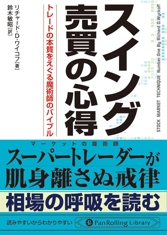 スイング売買の心得 トレードの本質をえぐる魔術師のバイブル 書籍 電子書籍 U Next 初回600円分無料