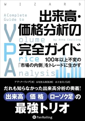 出来高 価格分析の完全ガイド 100年以上不変の 市場の内側 をトレードに生かす 書籍 電子書籍 U Next 初回600円分無料 出来高 価格分析の完全ガイド 100年以上不変の 市場の内側 をトレードに生かす 書籍 電子書籍 U Next 初回600円分無料