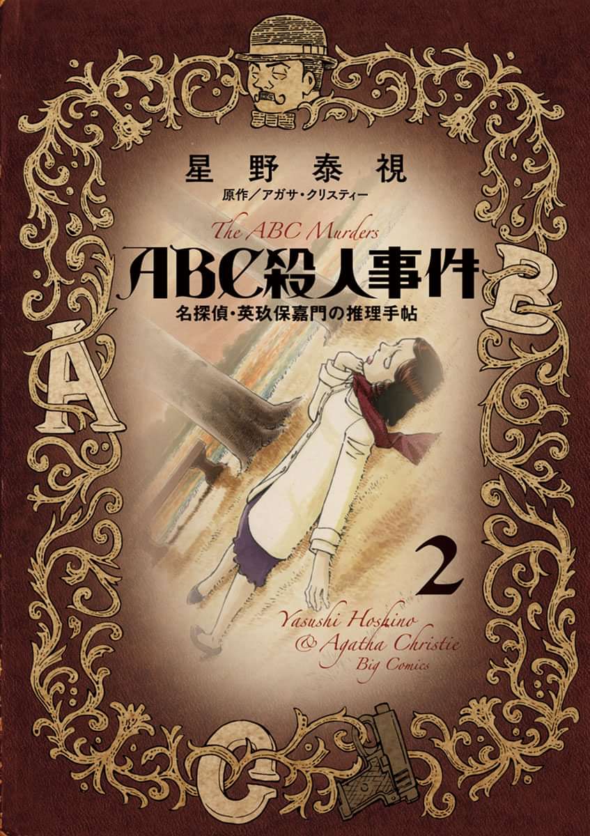 ａｂｃ殺人事件 電子書籍 マンガ読むならu Next 初回600円分無料 U Next