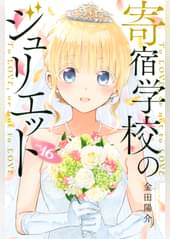 寄宿学校のジュリエット 1 犬塚露壬雄とジュリエット ペルシア アニメ 18 の動画視聴 U Next 31日間無料トライアル 寄宿学校のジュリエット 1 犬塚露壬雄とジュリエット ペルシア アニメ 18 の動画視聴 U Next 31日間無料トライアル