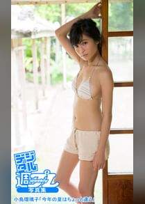 小島瑠璃子の動画視聴 あらすじ U Next