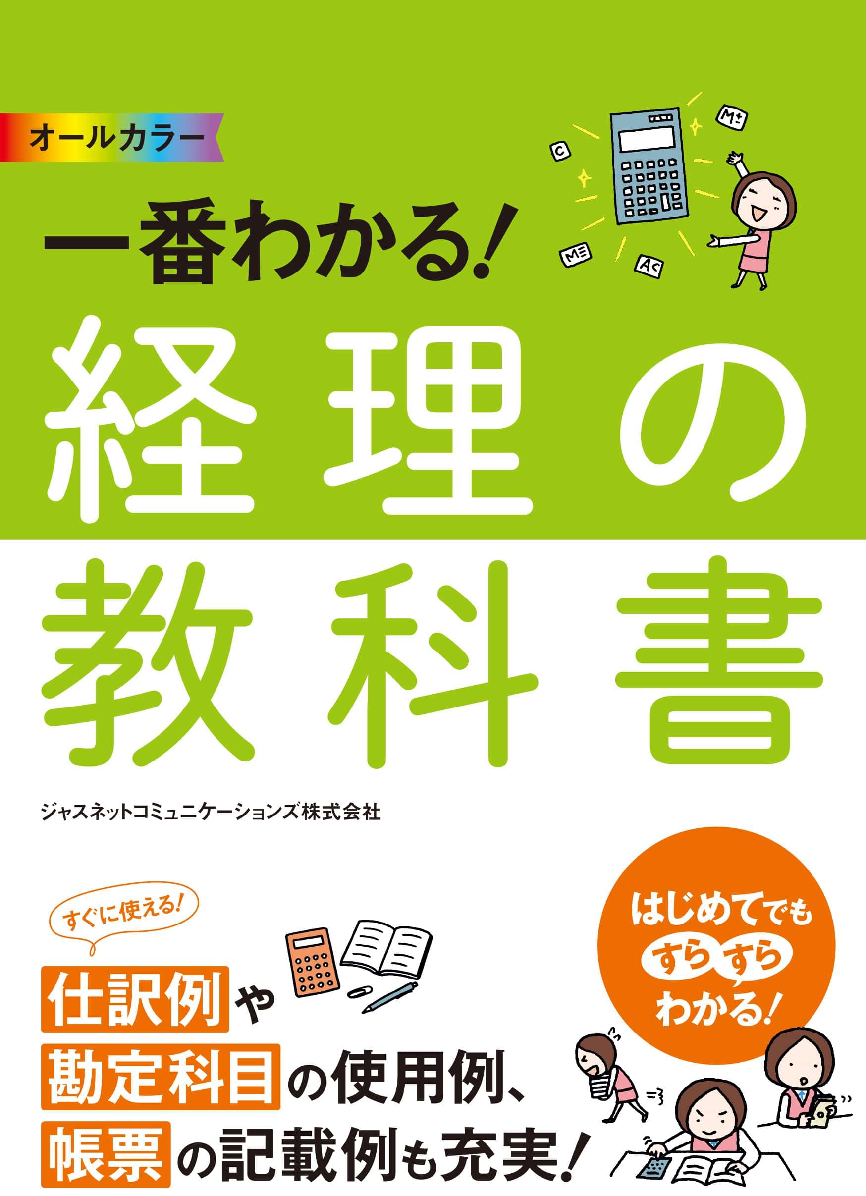 オールカラー 一番わかる 経理の教科書 電子書籍 マンガ読むならu Next 初回600円分無料 U Next