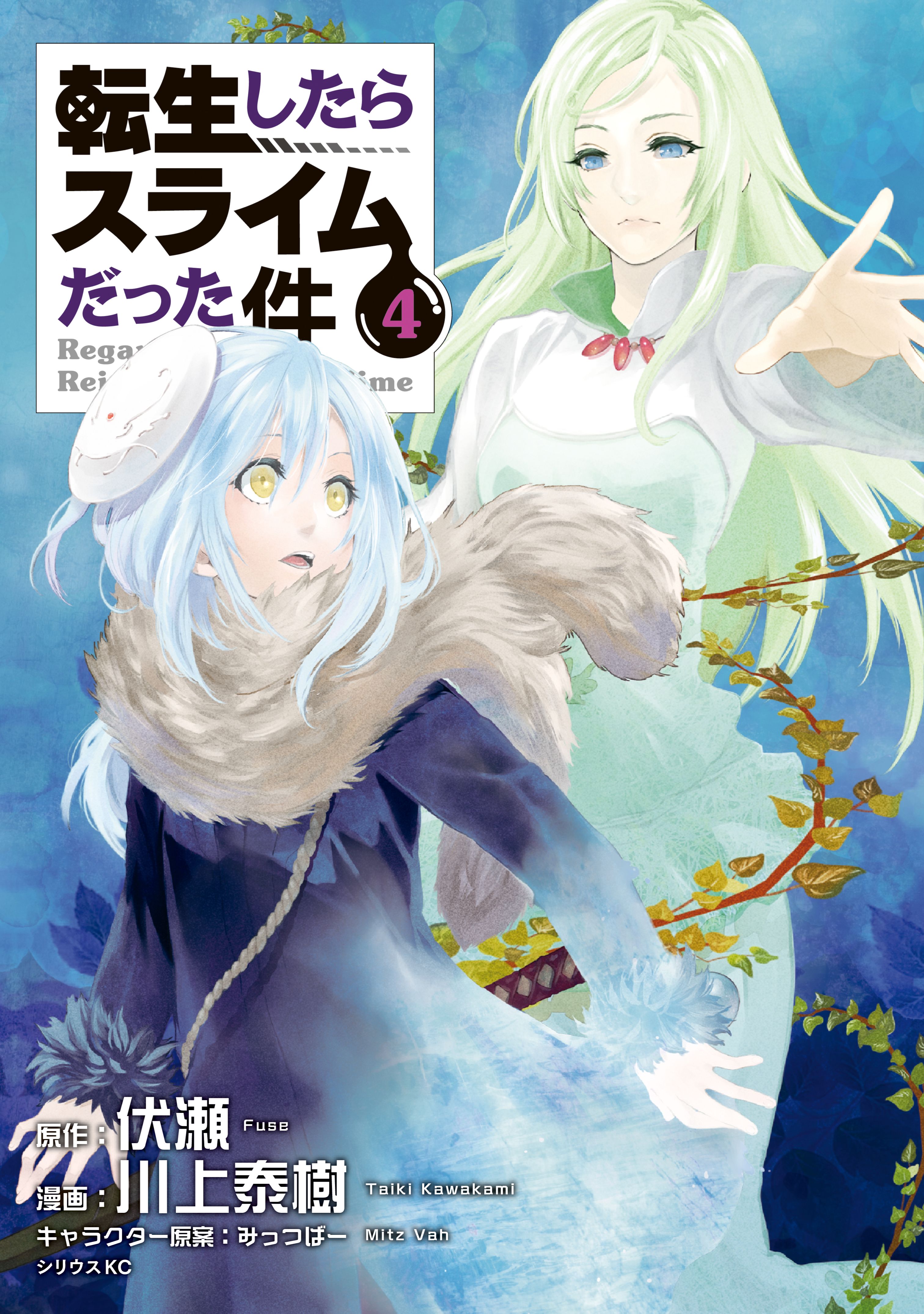 転生したらスライムだった件 ２１ マンガ 電子書籍 U Next 初回600円分無料