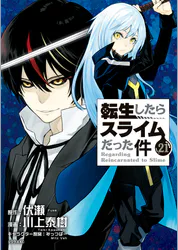 転生したらスライムだった件 21 マンガ 電子書籍 U Next 初回600円分無料 転生したらスライムだった件 21 マンガ 電子書籍 U Next 初回600円分無料