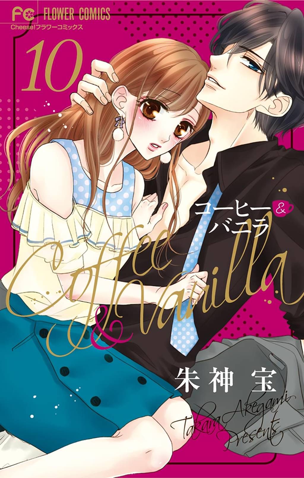 コーヒー バニラ 10 マンガ 電子書籍はu Next 初回600円分無料 コーヒー バニラ 10 マンガ 電子書籍はu Next 初回600円分無料