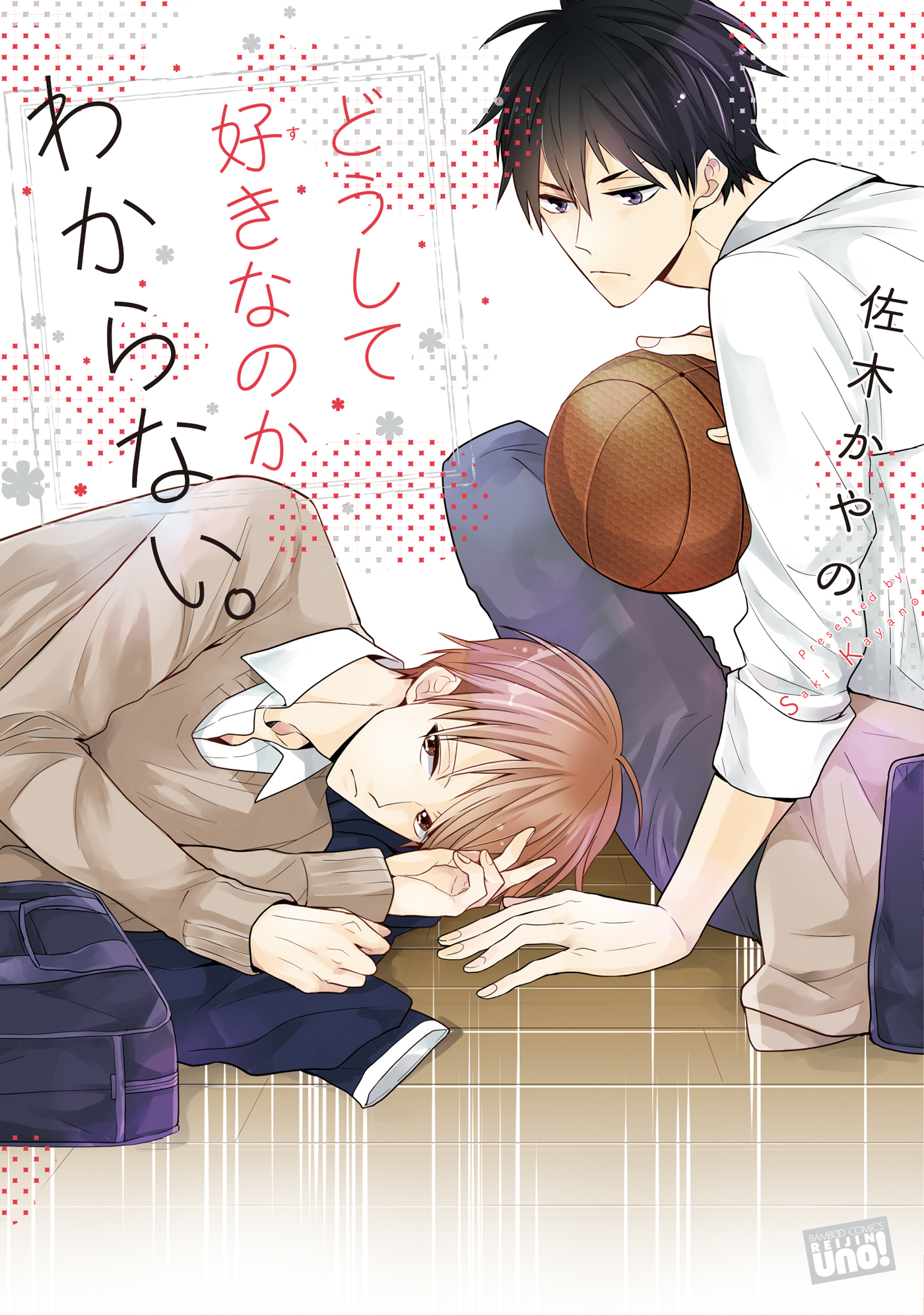 どうして好きなのかわからない マンガ 電子書籍 U Next 初回600円分無料