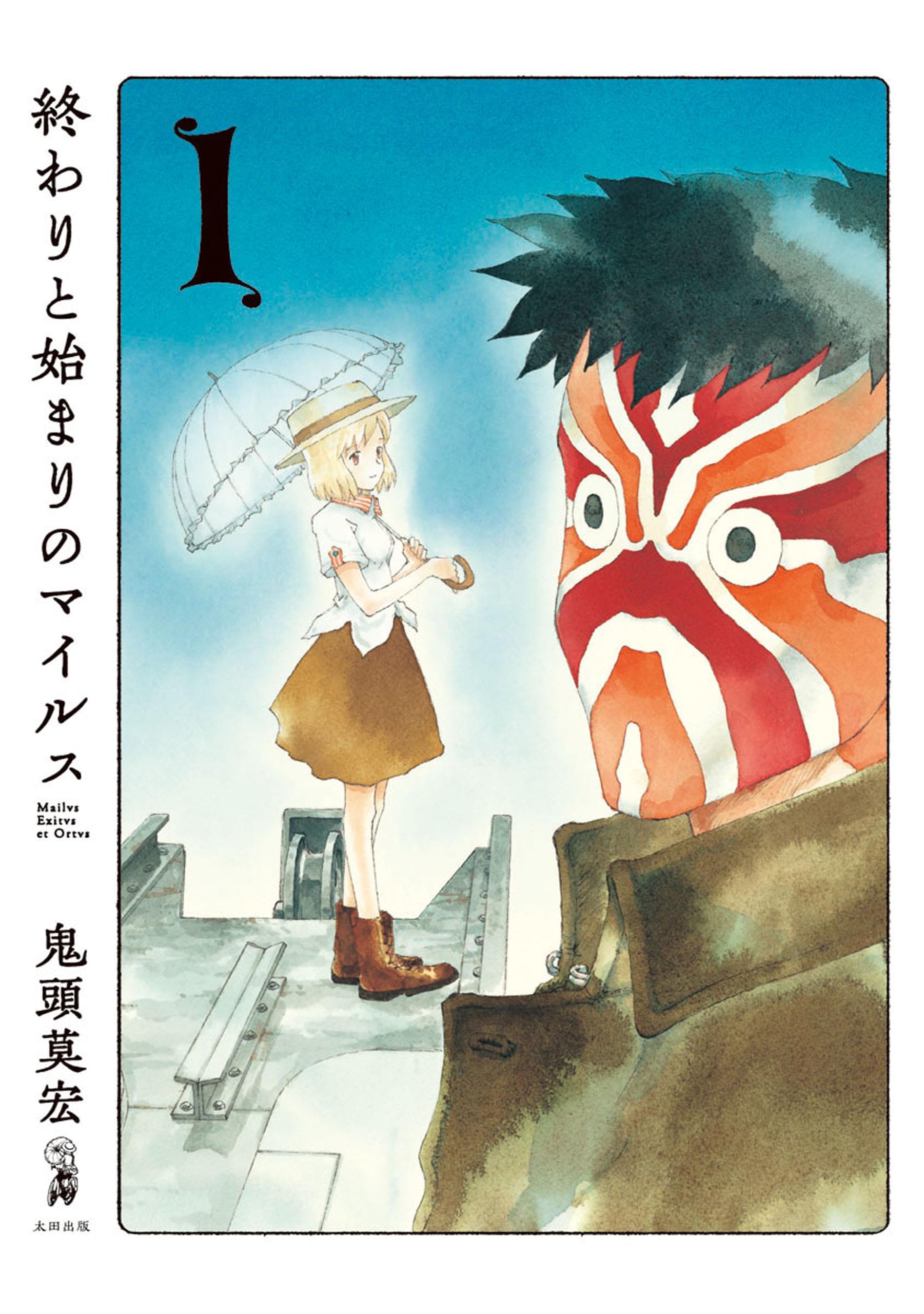 終わりと始まりのマイルス マンガ 電子書籍 U Next 初回600円分無料