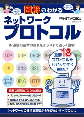 絶対わかる トラブル事例で学ぶ ネットワークの基礎 Lan 無線lan編 日経bp Next Ict選書 電子書籍 マンガ読むならu Next 初回600円分無料 U Next