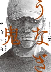 落合裕介の動画視聴 あらすじ U Next 落合裕介の動画視聴 あらすじ U Next