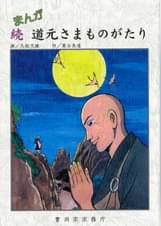 久松文雄の漫画 書籍 ラノベ 久松文雄の漫画 書籍 ラノベ
