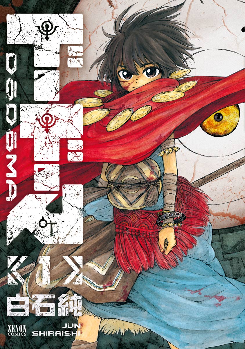 ドードーマ 1巻 マンガ 電子書籍 U Next 初回600円分無料