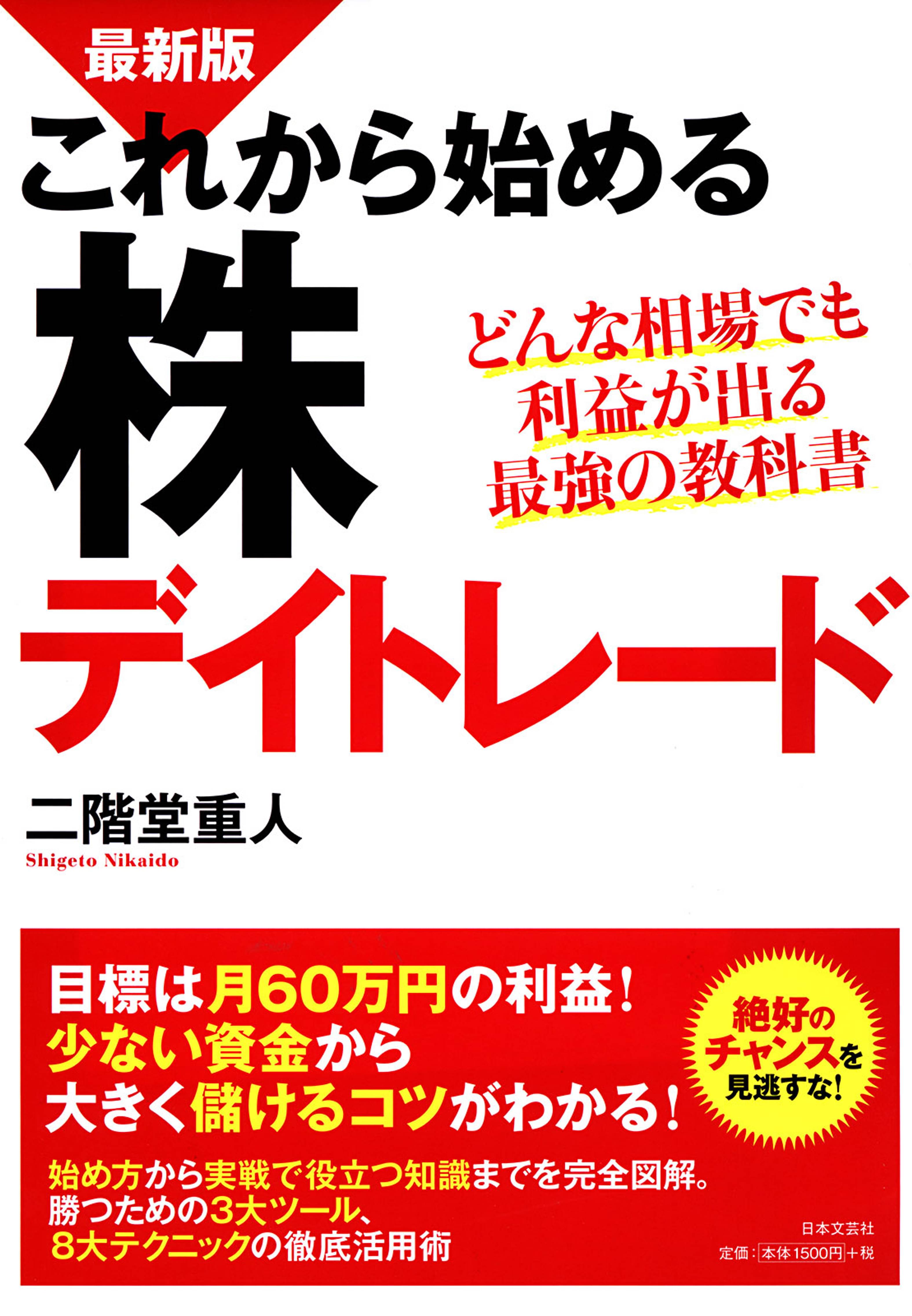 最新版 これから始める株デイトレード 書籍 電子書籍 U Next 初回600円分無料